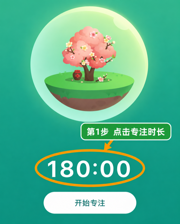 第1步：点击 Forest 首页底部的专注时长